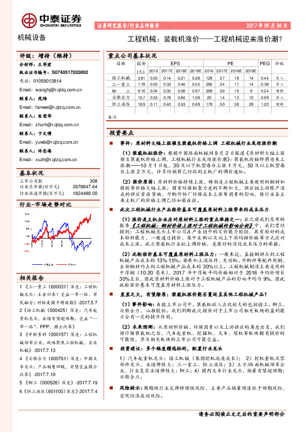 工程机械：装载机涨价——工程机械迎来涨价潮？