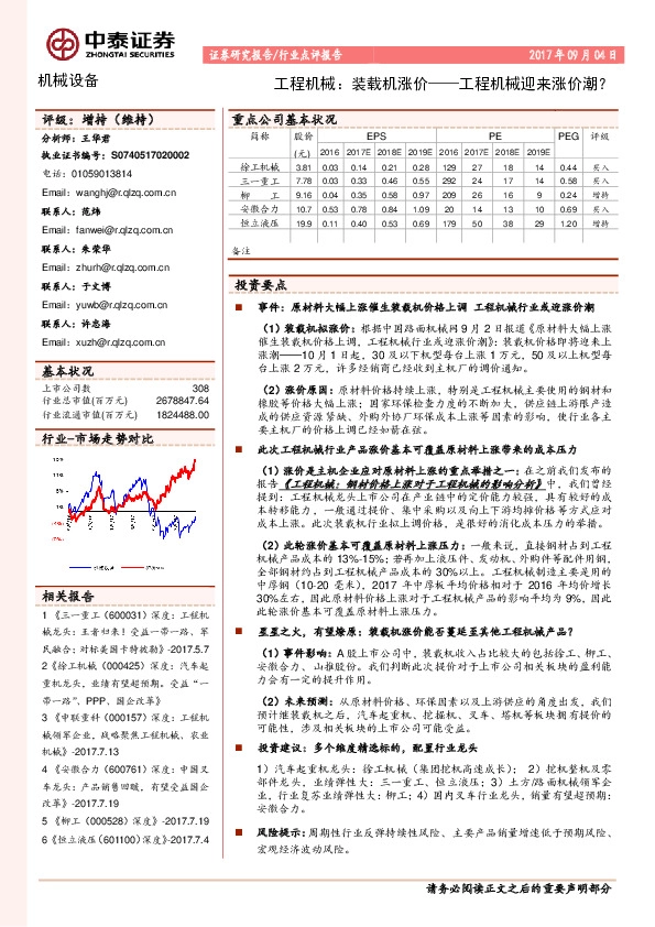 工程机械：装载机涨价——工程机械迎来涨价潮？