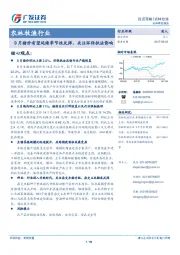 农林牧渔行业：9月猪价有望延续季节性反弹，关注环保执法影响