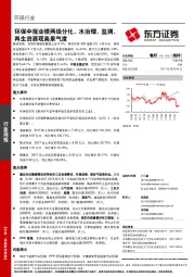 环保行业周报：环保中报业绩两级分化，水治理、监测、再生资源现高景气度