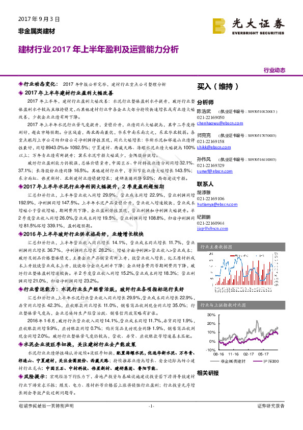 建材行业2017年上半年盈利及运营能力分析