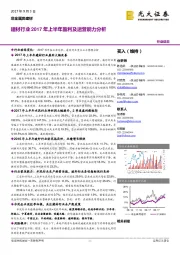 建材行业2017年上半年盈利及运营能力分析