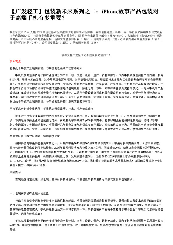 【广发轻工】包装新未来系列之二：iPhone故事产品包装对于高端手机有多重要?