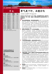 汽车行业2017年中报分析：景气度下行，业绩分化