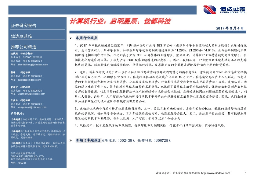 卓越推：计算机行业