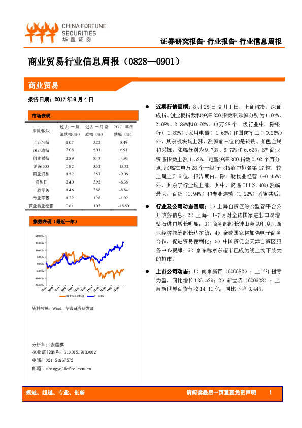 商业贸易行业信息周报