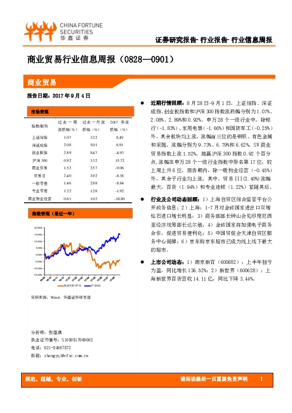 商业贸易行业信息周报