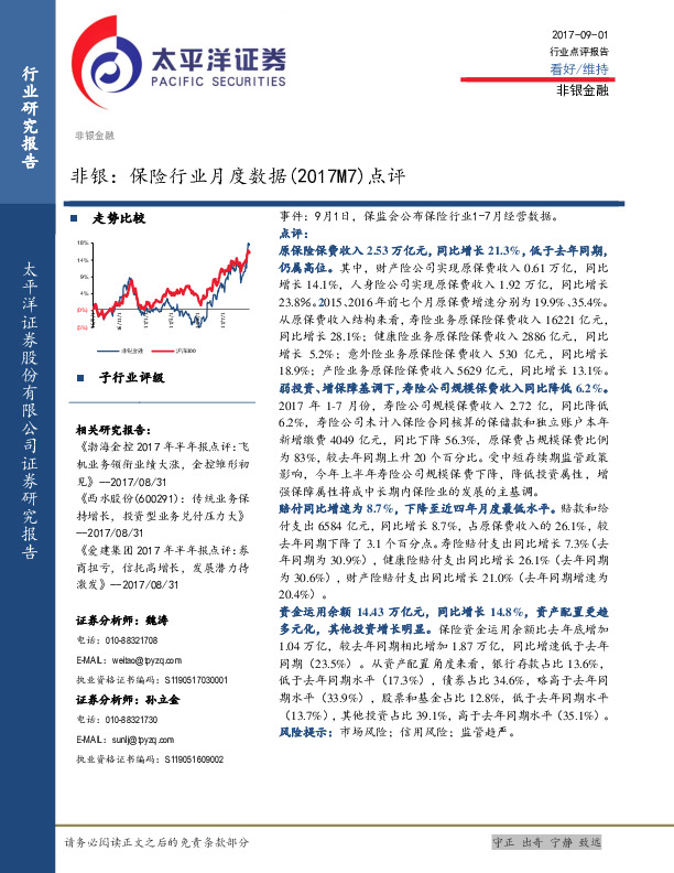 非银：保险行业月度数据（2017M7）点评