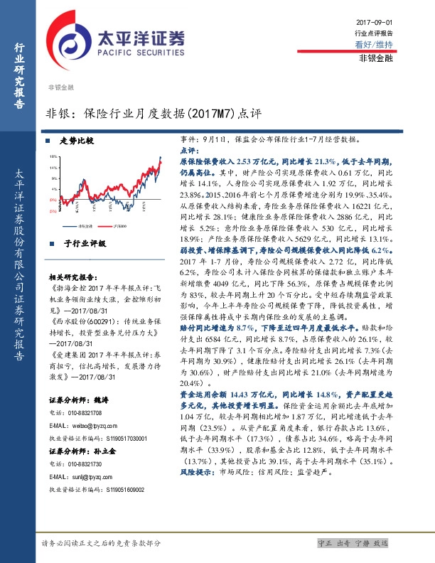 非银：保险行业月度数据（2017M7）点评