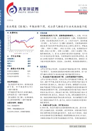 农业周报（33期）：中期业绩下滑，关注景气触底子行业及低估值个股