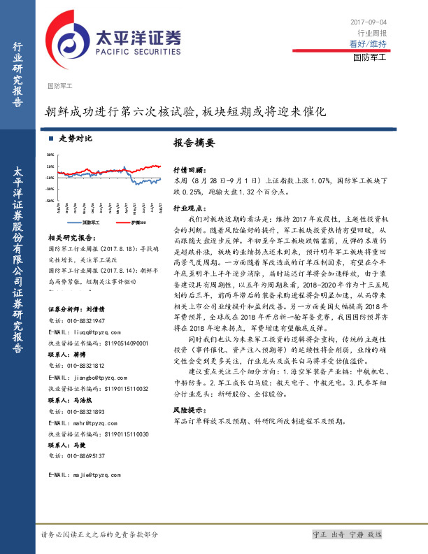 国防军工行业周报：朝鲜成功进行第六次核试验，板块短期或将迎来催化