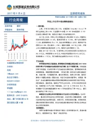 环保行业周报2017年第34期（总第47期）：环保上市公司中报业绩高速增长