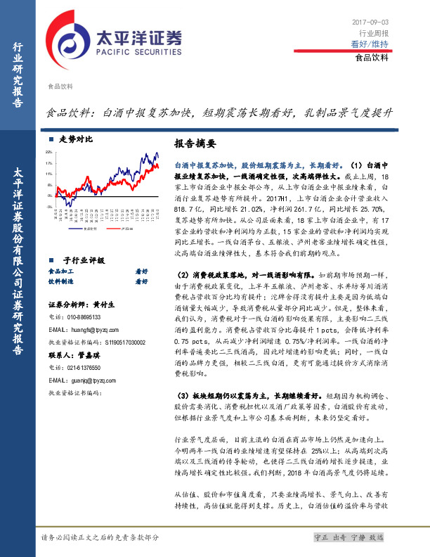 食品饮料行业周报：白酒中报复苏加快，短期震荡长期看好，乳制品景气度提升