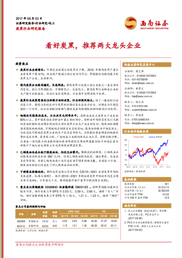 炭黑行业研究报告：看好炭黑，推荐两大龙头企业