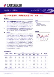 采掘行业周报：动力煤短期疲软，焦煤继续强势上涨