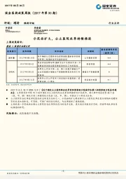 国金医药政策周报（2017年第30期）：示范面扩大，公立医院改革持续推进