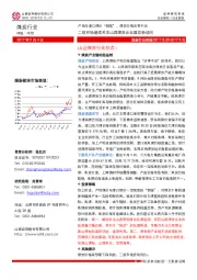 煤炭行业周报：二级市场继续关注山西煤炭企业国改新动向：产地与港口煤价“倒挂”，煤炭行情淡季不淡