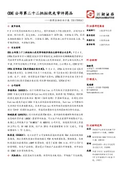 医药生物行业日报：CDE公布第二十二批拟优先审评药品