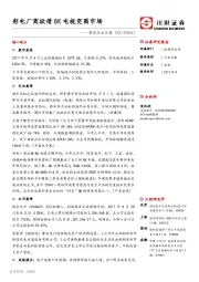 家电行业日报：彩电厂商欲借8k电视突围市场