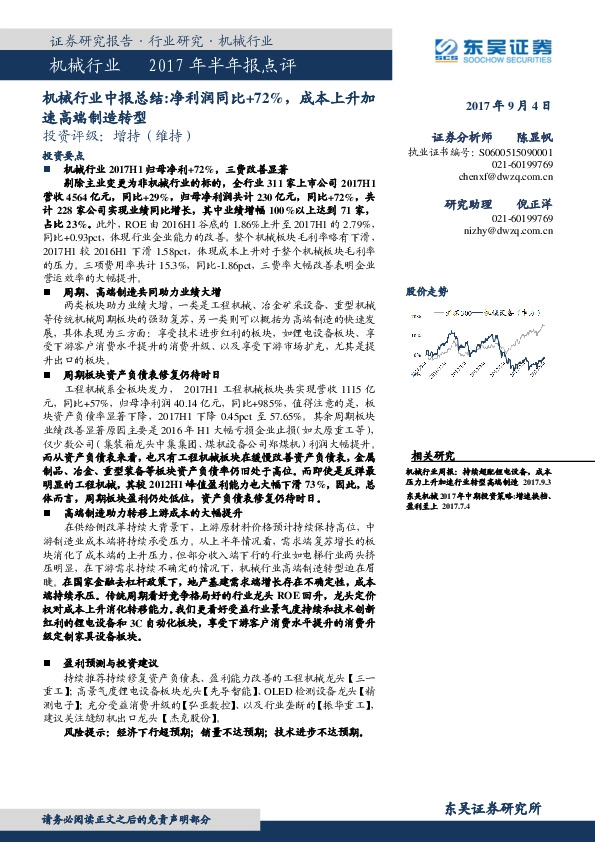 机械行业中报总结：净利润同比+72%，成本上升加速高端制造转型