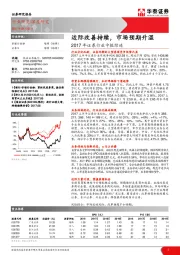 非银行金融深度研究：边际改善持续，市场预期升温