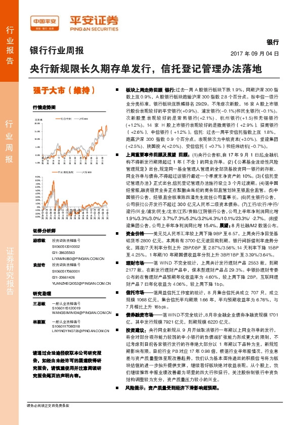 银行行业周报：央行新规限长久期存单发行，信托登记管理办法落地