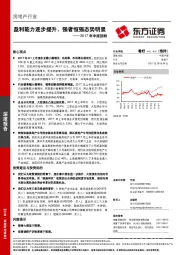 房地产2017年中报回顾：盈利能力逐步提升，强者恒强态势明显