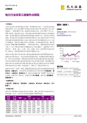 公用事业行业周报：电力行业改革三重奏热点频现