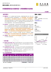 钢铁行业周报：环保督查和安全大检查将进一步影响钢铁行业供给