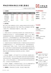 环保行业日报：跨地区环保机构试点方案已获通过
