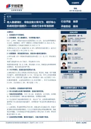机场行业半年报回顾:收入稳健增长,非航业务大有可为,看好核心机场枢纽价值提升