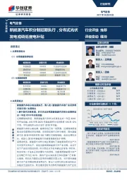 电气设备行业周报：新能源汽车积分制延期执行，分布式光伏发电或调低度电补贴