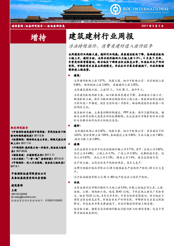 建筑建材行业周报：浮法持续涨价，消费类建材进入涨价旺季