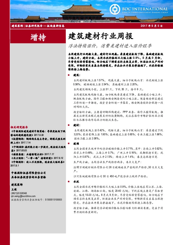 建筑建材行业周报：浮法持续涨价，消费类建材进入涨价旺季