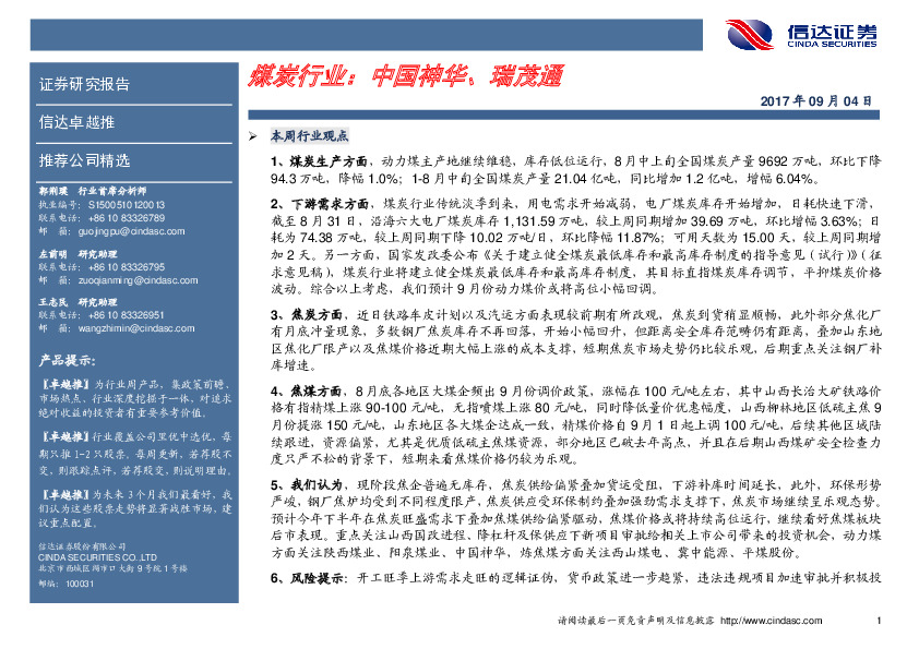 卓越推：煤炭行业