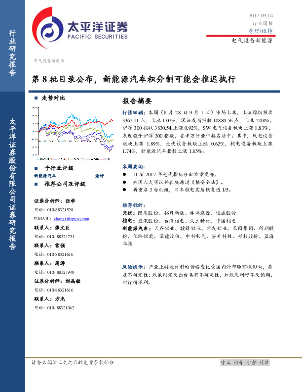 电气设备与新能源行业周报：第8批目录公布，新能源汽车积分制可能会推迟执行