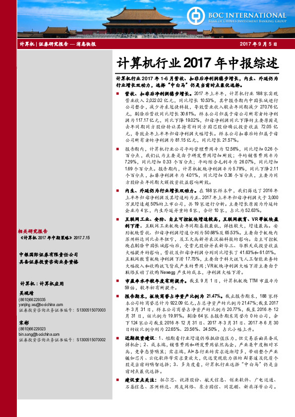 计算机行业2017年中报综述