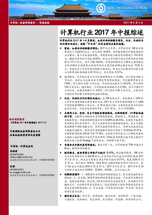 计算机行业2017年中报综述