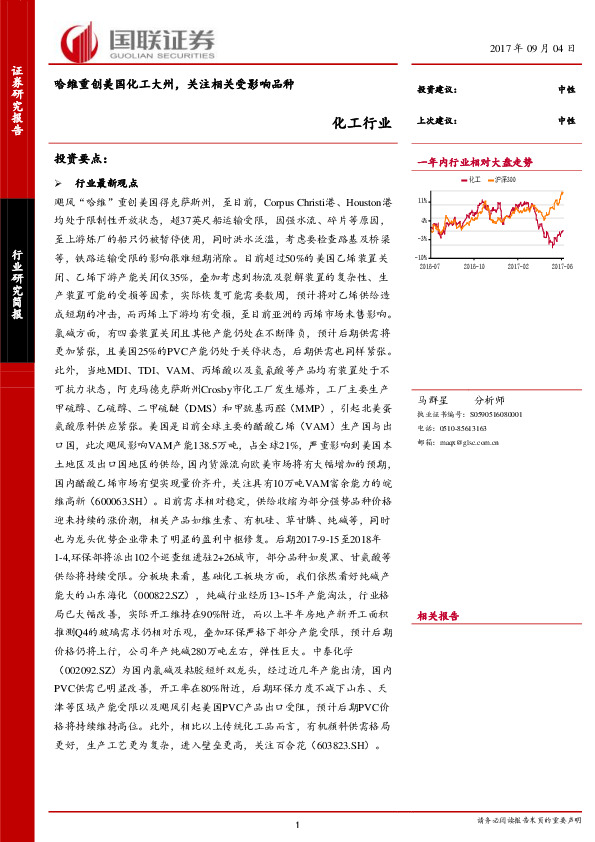 化工行业：哈维重创美国化工大州，关注相关受影响品种