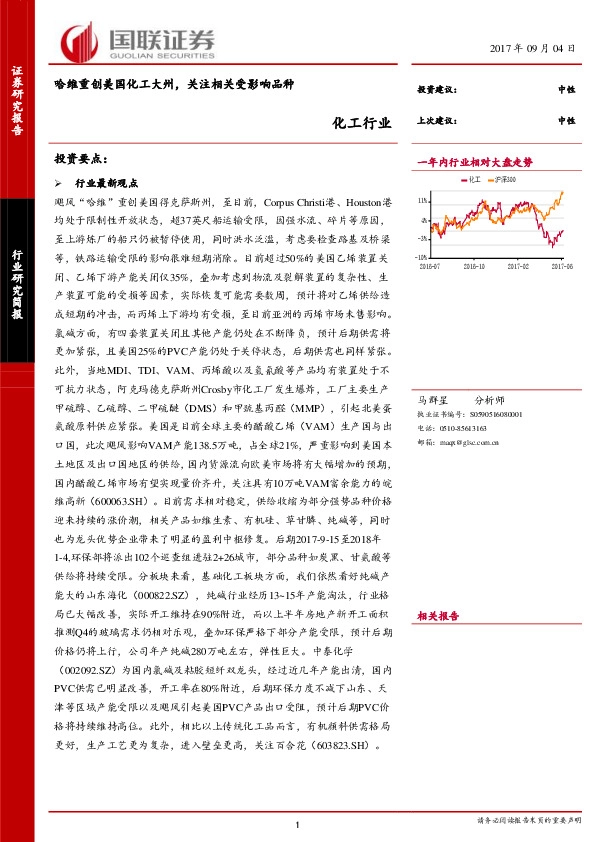 化工行业：哈维重创美国化工大州，关注相关受影响品种