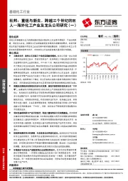 基础化工行业：杜邦：重组与新生，跨越三个世纪的巨人—海外化工产业及龙头公司研究（一）