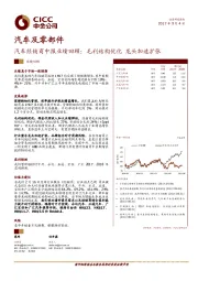 汽车及零部件：汽车经销商中报业绩回顾：毛利结构优化 龙头加速扩张