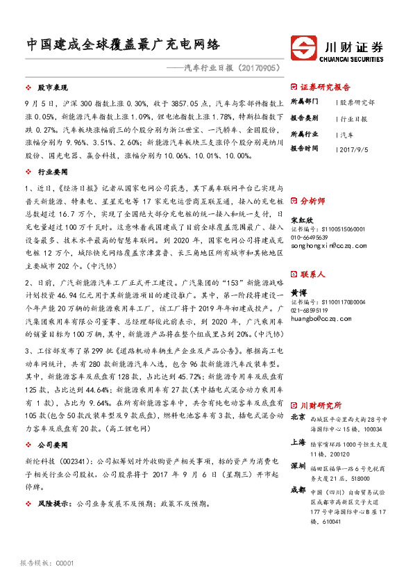 汽车行业日报：中国建成全球覆盖最广充电网络