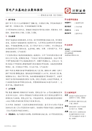 家电行业日报：家电产业基地企业集体涨价