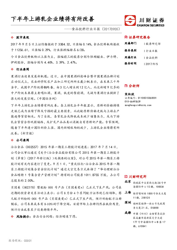 食品饮料行业日报：下半年上游乳企业绩将有所改善