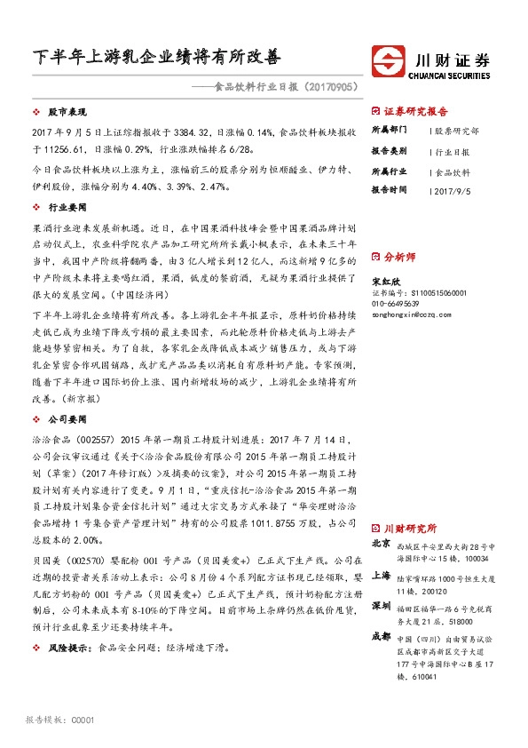 食品饮料行业日报：下半年上游乳企业绩将有所改善