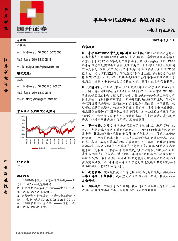 电子行业周报：半导体中报业绩向好 再迎AI催化