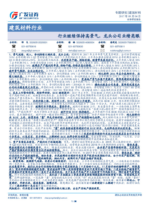 建筑材料行业专题研究