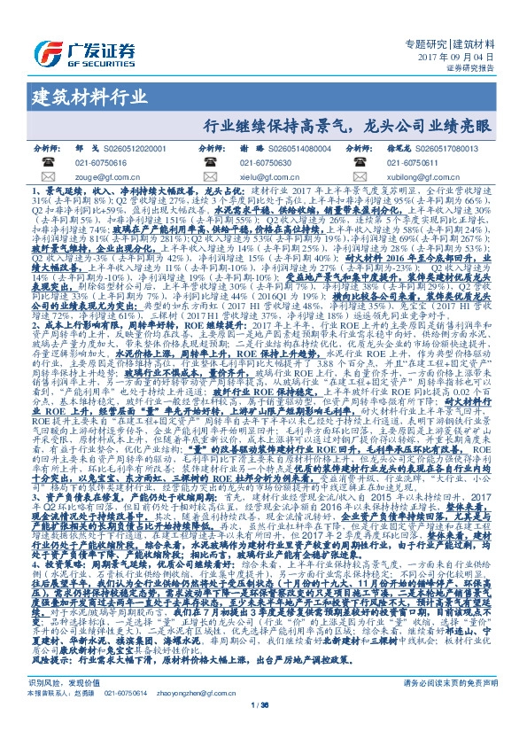 建筑材料行业专题研究
