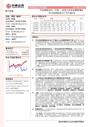 电力设备新能源2017年中报总结：行业持续分化，工控，光伏上半年业绩高增长